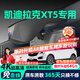 晉御滋凱迪拉克xt5行車(chē)記錄儀高清免走線(xiàn)原廠(chǎng)隱藏式免安裝雙錄專(zhuān)車(chē)專(zhuān)用 2025款 2.0T 豪華/尊貴/鉑金/大都會(huì )型 高清【單鏡頭】1080P+64G