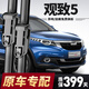 奧美萊觀(guān)致5雨刮器原裝雨刷16/17/18/19/21款原廠(chǎng)觀(guān)致5前后無(wú)骨雨刷器片 觀(guān)致5【2016-2021款】前雨刮一對