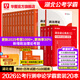 2026湖北省考】華圖湖北公務(wù)員考試教材2026公務(wù)員聯(lián)考行測(cè)申論教材歷年真題試卷行測(cè)5000題湖北公務(wù)員考試用書2026省考 【教材+真題+公考必刷5100題】