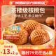 廣州酒家利口福早餐食品廣式面點(diǎn) 手抓餅包子餃子燒麥蝦餃 半成品生鮮中秋囤貨 核桃包337.5g（9個(gè)裝）