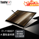 ThinkPad X1yoga升級版 Titanium Evo認證 13.5英寸鈦金本高端輕薄本折疊旋轉屏二合一聯(lián)想筆記本電腦 酷睿i7處理器 16G內存 512G固態(tài) 升級至2TB固態(tài)硬盤(pán)
