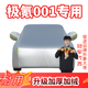 登進(jìn)極氪001帕薩特車(chē)衣全車(chē)罩電動(dòng)車(chē)防雨罩汽車(chē)遮陽(yáng)罩冬季防雪