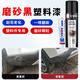 岡圖汽車(chē)塑料件翻新自噴漆保險杠補漆神器劃痕修復還原劑裙邊輪眉修補