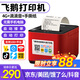 飛鵝【支持京東外賣(mài)】外賣(mài)打印機全自動(dòng)接單58mm熱敏小票美團餓了無(wú)線(xiàn)WIFI熱敏4g餐飲飛蛾云打印機秒送 4G+USB（滴滴提示+手動(dòng)撕紙）