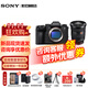 索尼（SONY）a1二代 新一代全畫(huà)幅微單?旗艦相機 4K視頻vlog直播相機ILCE-1M2 A1M2 Alpha 1 II A1M2單機身+FE16-35mmF2.8GMII 官方標配