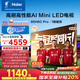 海爾（Haier）85H6C Pro 85英寸240Hz高刷360分區(qū)背光MiniLED智能4K超高清6+64G護(hù)眼游戲電視以舊換新一級(jí)能效