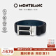 萬(wàn)寶龍MONTBLANC 黑色/靛藍色雙面腰帶皮帶120x3.5cm 118438 【雙11】