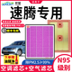 軒冠適配 大眾/捷達/斯柯達汽車(chē)空調濾芯+空氣濾芯二濾套裝濾清器 19-25款大眾速騰1.2T/1.4T