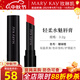 玫琳凱口紅輕柔水魅唇膏皇后紅歡樂(lè)頌護(hù)唇保濕補(bǔ)水化妝品 珊瑚橙