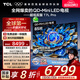 TCL電視 85T7L Pro 85英寸 QD-Mini LED 蝶翼星曜屏 萬象分區(qū) 絢彩XDR 超薄 國家補貼