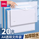 得力文件袋A4文件袋透明按扣試卷收納袋學(xué)生用塑料加厚大容量文具收納袋檔案資料袋票據袋防水辦公用品 【標準按扣款】透明白/20個(gè)裝