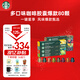 星巴克（Starbucks）膠囊咖啡多口味混享黑咖啡精選8盒80顆共441g適配N(xiāo)espresso膠囊機