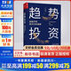 趨勢投資 金融市場(chǎng)技術(shù)分析指南 正版 丁圣元 蠟燭圖技術(shù)操盤(pán) 股市趨勢技術(shù)分析 趨勢交易 金融投資理財書(shū)籍 經(jīng)濟投資書(shū)