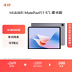 HUAWEI MatePad 11.5''S 柔光版 華為平板電腦高刷2.8K柔光屏學習12+256GB WIFI深空灰