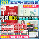 【官方直營(yíng)】啟航紅寶書(shū)2027考研英語(yǔ)詞匯高頻詞+中頻詞+超綱詞紅寶書(shū)附高頻中頻超綱詞練習題冊可搭句句真研考研詞匯閃過(guò)價(jià)保 【超值推薦】2027啟航紅寶書(shū)+句句真研（英一）