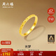 周六福碎碎冰冰足金999黃金戒指女生日禮物計價(jià)A0113247 14號 約1.84g