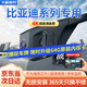 大昌攬月適用比亞迪行車記錄儀專用海鷗秦元宋plus dmi pro海豚驅逐艦05原 高清【前鏡頭】1080p+64G 比亞迪秦 plus專用