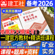 備考2026年一建教材官方建工社一級建造師一建教材正版考試用書(shū)歷年真題贈視頻講義模擬試卷建筑機電市政公路水利水電各專(zhuān)業(yè)全套可選 一建【礦業(yè)實(shí)務(wù)】教材