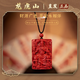 【龍虎山發(fā)貨】高含量朱砂關(guān)羽吊墜項鏈男本命年關(guān)二爺護身符項墜 祝?？? 龍虎·秘典朱砂關(guān)羽吊墜【約67克】