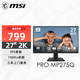 微星（MSI）27英寸 2K 100Hz 支持HDR IPS屏 內置揚聲器 支持壁掛 家用電競辦公護眼顯示器 PRO MP275Q