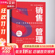 銷(xiāo)售管理 (美)博恩·崔西 著(zhù) 趙倩 譯 精裝 中國科學(xué)技術(shù)出版社 書(shū)籍