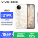 vivo S20 12GB+256GB 鳳羽金 國家補貼 6500mAh超薄長(cháng)續航 5000萬(wàn)防畸變柔光自拍 拍照 AI 手機
