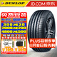 鄧祿普（Dunlop 汽車(chē)輪胎 SP Sport Maxx 050 + 255/45R20 101W奧迪奔馳日產(chǎn)