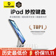 倍思【銷(xiāo)量TOP1】iPad妙控鍵盤(pán)蘋(píng)果平板鍵盤(pán)保護套一體適用25年Air7/6/Pro18-22年-11寸/Air5/4-10.9寸
