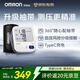 歐姆龍（OMRON）電子血壓計血壓儀電池充電老人家用醫用 360袖帶高精準測量?jì)xA862
