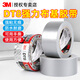 3MDT8強力布基膠帶防水補漏座墊管道修補地毯膠大力膠不留痕6969銀灰色婚慶會(huì )場(chǎng)展廳diy布置膠帶 寬48mm*長(cháng)25米【DT8銀灰色】
