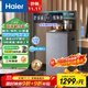海爾（Haier）大海星ProMax茶吧機飲水機家用可出15℃冰水 語(yǔ)音APP智控雙出水 高端冷熱款HCB-Z63DU1
