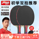 紅雙喜（DHS） 乒乓球拍2只裝雙拍套裝對拍兒童小學(xué)生初學(xué)入門(mén)級家庭娛樂(lè )乒乓拍 【發(fā)順豐】初學(xué)款橫拍2支+6球