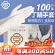 烏斯京（WOLSGIN）一次性手套丁腈 100只/盒M中碼 食品級廚房家務(wù)橡膠丁晴手套白色
