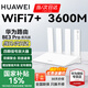 華為wifi7+路由器BE3pro千兆家用無(wú)線(xiàn)穿墻王漏油器網(wǎng)絡(luò )信號增強器放大器5G雙頻mesh電競 BE3pro升級版 | WiFi7+ |雙頻聚合