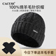 CACUSS帽子男冬季純羊毛毛線(xiàn)帽戶(hù)外保暖針織帽大頭圍套頭冷帽 深灰
