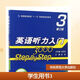 學(xué)生用書(shū)3 英語(yǔ)聽(tīng)力入門(mén)3000 修訂版