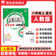 【年級自選】薛金星 中學(xué)真題圈七八九年級上下冊人教版（全國版）學(xué)科版本可選中學(xué)真題卷名?？荚囌骖} 八年級道德上【人教版】