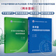【套裝2冊】手術(shù)室護理管理與技術(shù)應用指南+手術(shù)室專(zhuān)科護理技術(shù)質(zhì)量評價(jià)標準全2冊 人民衛生出版社9787117382366