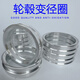 保時(shí)虎改裝/原輪轂鋼圈鋁合金中心套環(huán)變徑圈輪胎軸孔轉換墊圈高精度 73.1-60.1銀/黑色