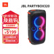 JBLPARTYBOX STAGE 320音箱 無線藍(lán)牙低音炮電腦音響戶外便攜移動(dòng)卡拉OK 廣場(chǎng)舞K歌會(huì)議擴(kuò)音器