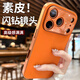 鯨咖水鉆鏡頭適用蘋(píng)果17promax手機殼新款女iPhone17pro高級感皮紋保護套16pm防滑抗指紋ip17全包防摔 【橙色】 iPhone 17 Pro Max