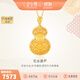 金至尊（3DG Jewellery）國潮黃金吊墜花絲金葫蘆足金999吊墜金墜子生日禮物計價(jià) 6.63克(含工費298元)