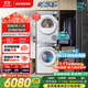 西門(mén)子（SIEMENS）小晶鉆智凈版Pro 洗烘套裝 10kg滾筒全自動(dòng)洗衣機+10kg變頻熱泵烘干機  WG52H1U00W+WQ53H2001W 