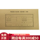 西瑪FM124增值稅發(fā)票（抵扣聯(lián)）連背封面-優(yōu)選500mm*142mm】