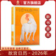 新書(shū)首發(fā) 故宮日歷書(shū)畫(huà)版2026年 故宮日歷2026年生肖版 2款任選 故宮出版社官方旗艦店 故宮日歷 · 2026年 生肖版