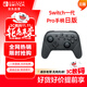Nintendo Switch任天堂Pro手柄一代OLED續航游戲手柄日版黑色周邊配件生日禮物藍牙