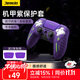 Jemdo適用于PS5手柄保護套slim游戲機手柄硅膠保護殼防滑防汗可放底充觸控貼紙周邊配件【機械紫】