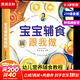 寶寶輔食跟我做  新手媽媽嬰兒食譜輔食工具 0-3歲掃碼同步視頻教程以及喂養重點(diǎn)