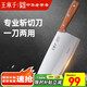 王麻子菜刀 家用刀具 1號斬切刀 廚師專(zhuān)用鍛打切肉切片切菜斬骨砍骨刀