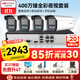 HIKVISION?？低暠O控攝像頭套裝4路帶2T硬盤(pán)400萬(wàn)臻全彩夜視高清室內室外監控器全套設備3T47SWDV3-L